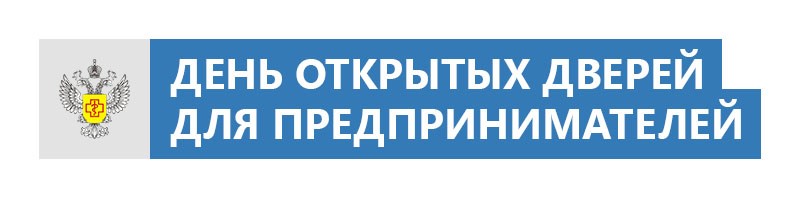 О проведении акции  «Дни открытых дверей для предпринимателей»