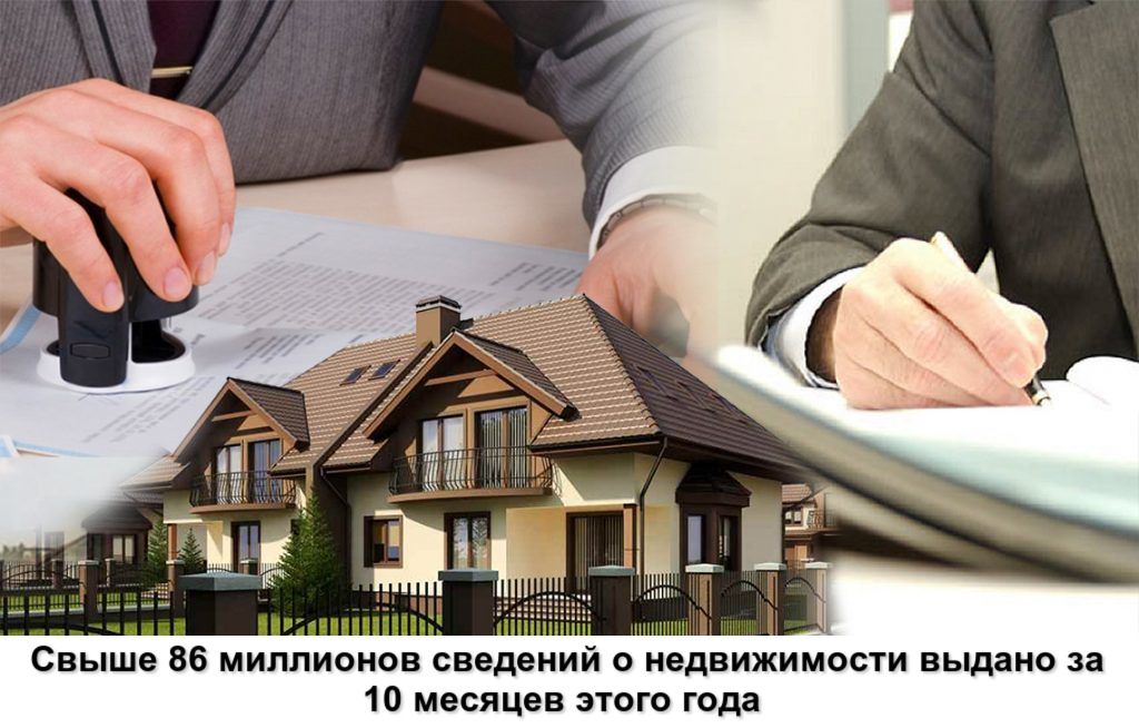 Федеральная кадастровая палата подвела итоги предоставления сведений госреестра недвижимости за 10 месяцев 2019 года. Федеральная кадастровая палата подвела итоги предоставления сведений госреестра недвижимости за 10 месяцев 2019 года.