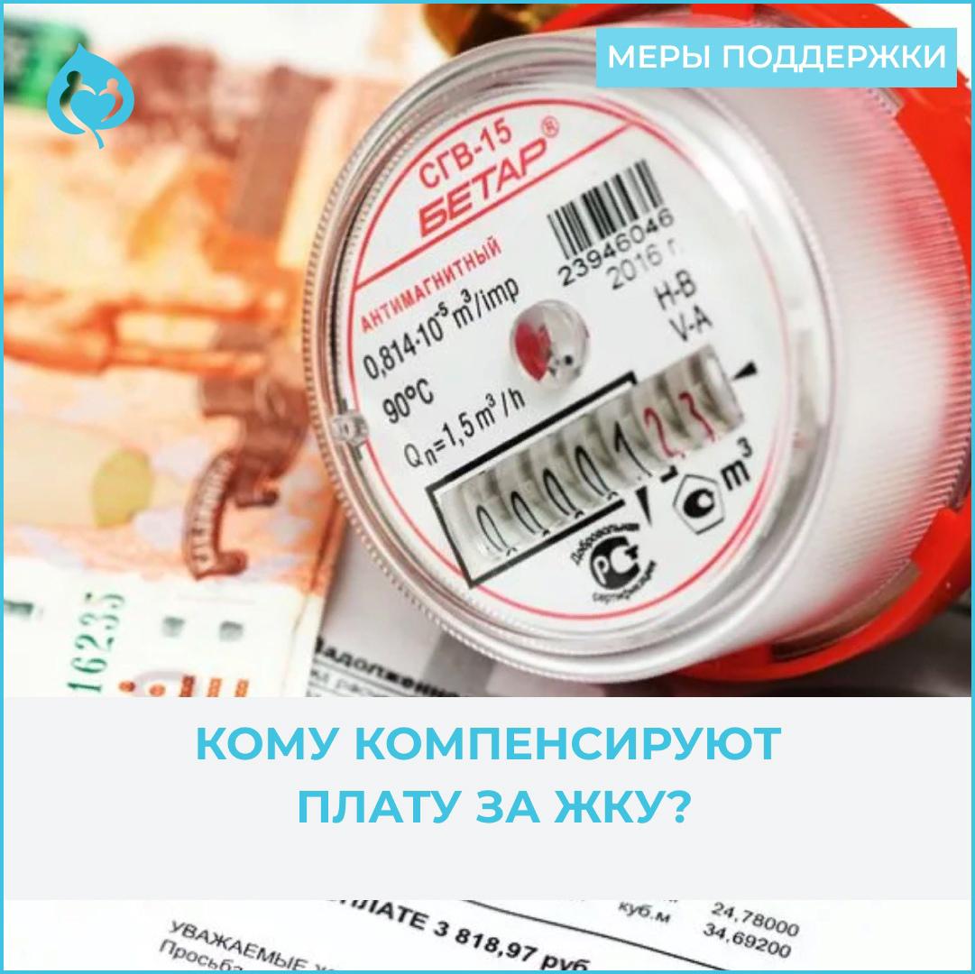 Субсидии на оплату ЖКУ