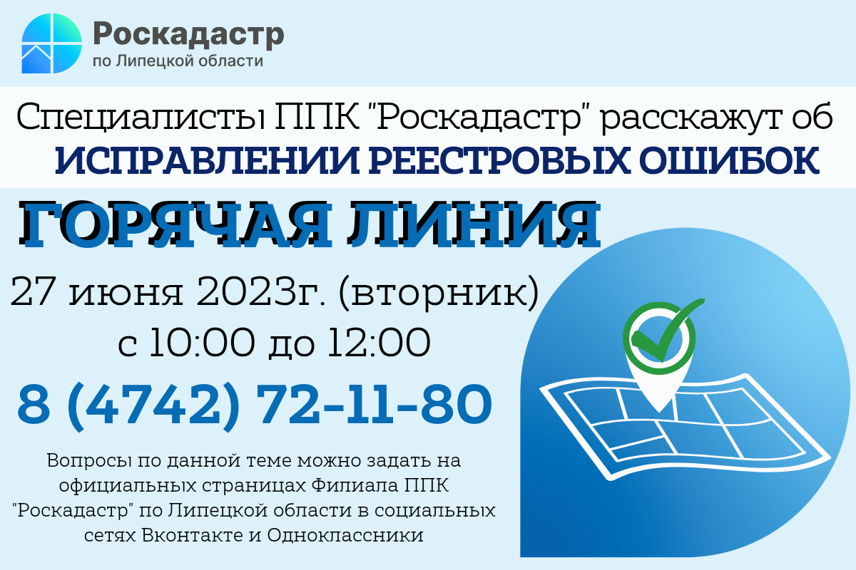 Горячая линия росреестра Горячая линия росреестра
