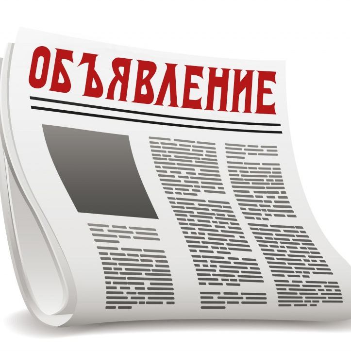 Объявление о проведении нового отбора на дополнительный объем средств получателей субсидии из районного бюджета